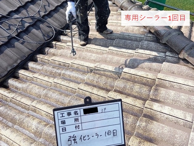 モニエル瓦専用シーラー　1回目